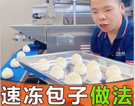 為什么有些包子機做不了速凍包子？