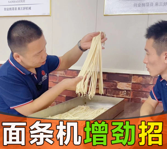 怎么用面條機(jī)做鮮面條，而且還不碰撞紅線(xiàn)？