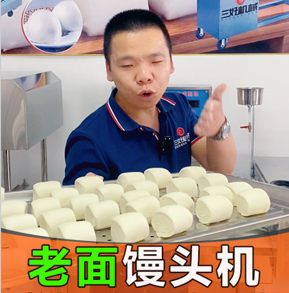 老面饅頭工藝繁瑣，饅頭機(jī)能不能解決老面？