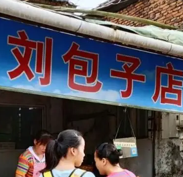 什么是半熟生坯包子？包子機應該怎么做？
